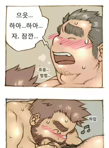 Page 15 of The Bear and Me - preview thumbnail