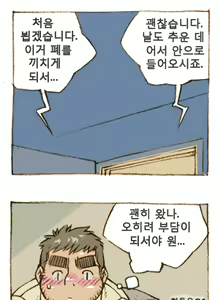 Page 18 of The Bear and Me - preview thumbnail