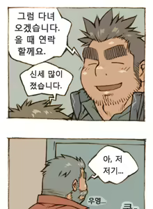 Page 19 of The Bear and Me - preview thumbnail