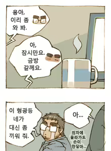 Page 20 of The Bear and Me - preview thumbnail