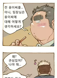 Page 26 of The Bear and Me - preview thumbnail