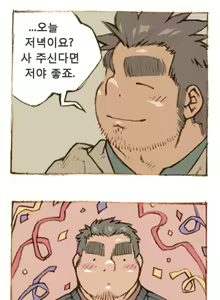 Page 28 of The Bear and Me - preview thumbnail