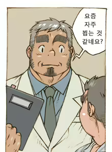 Page 32 of The Bear and Me - preview thumbnail