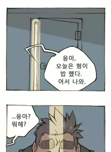 Page 35 of The Bear and Me - preview thumbnail