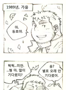 Page 37 of The Bear and Me - preview thumbnail