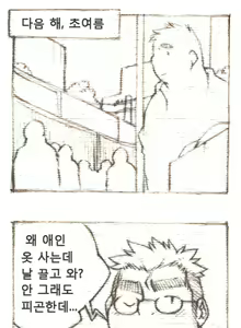 Page 39 of The Bear and Me - preview thumbnail