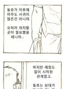 Page 44 of The Bear and Me - preview thumbnail