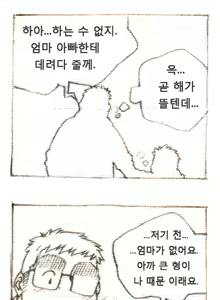 Page 52 of The Bear and Me - preview thumbnail