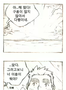 Page 54 of The Bear and Me - preview thumbnail