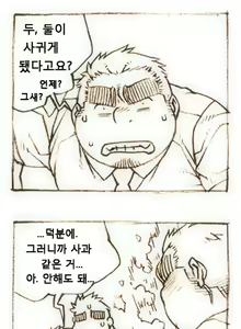 Page 59 of The Bear and Me - preview thumbnail