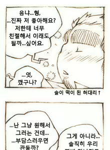 Page 60 of The Bear and Me - preview thumbnail