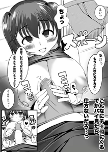 Page 18 of Kowareta Deka Bra Dai o Bakunyuu Imouto ni Takarareru Hanashi - preview thumbnail