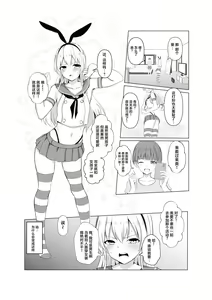 Page 3 of Shimakaze-kun ni Natte Ecchi Shichau Hon - preview thumbnail