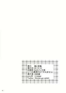 Page 18 of Hizumikuki - preview thumbnail