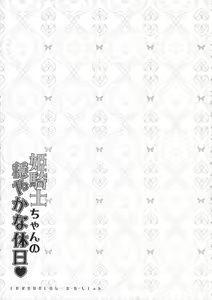 Page 15 of Himekishi-chan no Odayaka na Kyuujitsu - preview thumbnail
