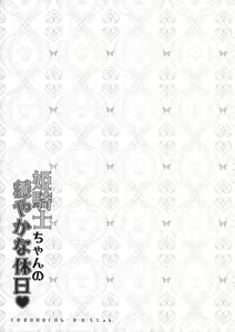 Page 27 of Himekishi-chan no Odayaka na Kyuujitsu - preview thumbnail