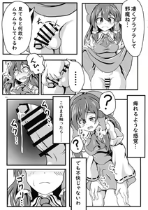 Page 152 of Touhou Ochinpo Haechatta Goudoushi - preview thumbnail