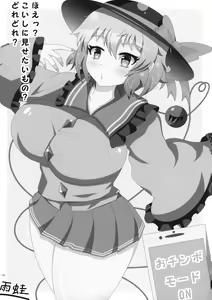 Page 184 of Touhou Ochinpo Haechatta Goudoushi - preview thumbnail