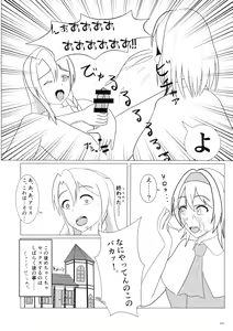 Page 203 of Touhou Ochinpo Haechatta Goudoushi - preview thumbnail