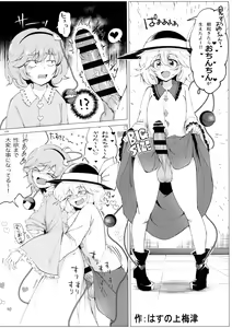 Page 238 of Touhou Ochinpo Haechatta Goudoushi - preview thumbnail