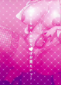Page 2 of Futanari-chan no Nama Chinpo ga Mitai! - preview thumbnail