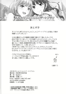 Page 21 of Futanari Shukoshuko Date Plan - preview thumbnail