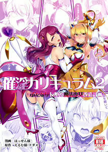 Saiin Curriculum 2 - Futanari Tomo Ochi Mahou Shoujo Kaizou Keikaku - hentai manga cover image