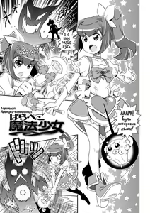 Harapeko Mahou Shoujo | Голодная Девочка-Волшебница — hentai manga cover on Fhentai