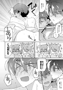 Page 67 of Tobira wo Akete Matteite - preview thumbnail