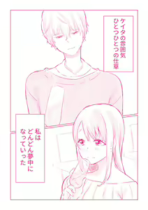 Page 106 of Snowbo Ryokou de Yuujin no SEX o Nozoita Hanashi 1 - preview thumbnail
