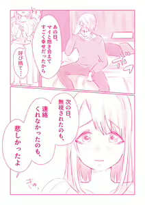 Page 114 of Snowbo Ryokou de Yuujin no SEX o Nozoita Hanashi 1 - preview thumbnail