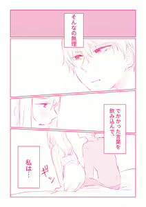 Page 118 of Snowbo Ryokou de Yuujin no SEX o Nozoita Hanashi 1 - preview thumbnail