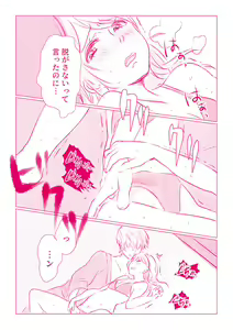 Page 32 of Snowbo Ryokou de Yuujin no SEX o Nozoita Hanashi 1 - preview thumbnail