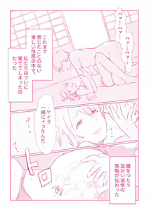 Page 74 of Snowbo Ryokou de Yuujin no SEX o Nozoita Hanashi 1 - preview thumbnail