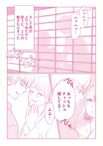 Page 79 of Snowbo Ryokou de Yuujin no SEX o Nozoita Hanashi 1 - preview thumbnail