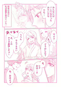 Page 84 of Snowbo Ryokou de Yuujin no SEX o Nozoita Hanashi 1 - preview thumbnail