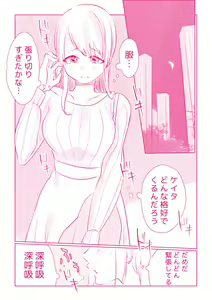 Page 98 of Snowbo Ryokou de Yuujin no SEX o Nozoita Hanashi 1 - preview thumbnail