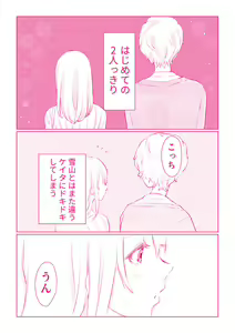 Page 100 of Snowbo Ryokou de Yuujin no SEX o Nozoita Hanashi 1 - preview thumbnail