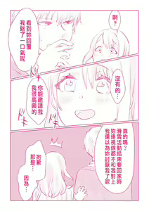Page 102 of Snowbo Ryokou de Yuujin no SEX o Nozoita Hanashi 1 - preview thumbnail