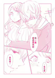Page 111 of Snowbo Ryokou de Yuujin no SEX o Nozoita Hanashi 1 - preview thumbnail