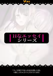 Page 124 of Snowbo Ryokou de Yuujin no SEX o Nozoita Hanashi 1 - preview thumbnail