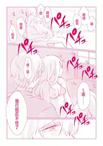 Page 46 of Snowbo Ryokou de Yuujin no SEX o Nozoita Hanashi 1 - preview thumbnail