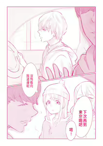 Page 88 of Snowbo Ryokou de Yuujin no SEX o Nozoita Hanashi 1 - preview thumbnail
