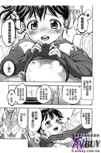 Page 19 of Tsukenakute Iiyo - preview thumbnail