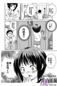 Page 54 of Tsukenakute Iiyo - preview thumbnail