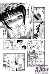 Page 83 of Tsukenakute Iiyo - preview thumbnail