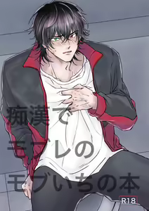 Page 2 of Chikan de MobRape no MobIchi no Hon - preview thumbnail