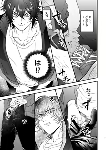 Page 7 of Chikan de MobRape no MobIchi no Hon - preview thumbnail