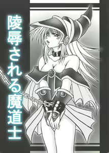 Ryojoku sa reru mado-shi — hentai manga cover on Fhentai