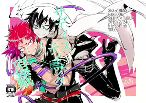 Sadistic Choudai — hentai manga cover on Fhentai